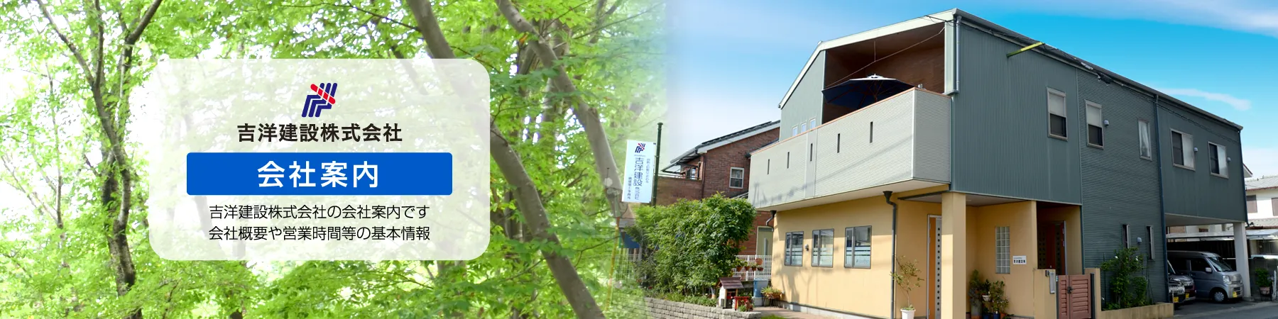 吉洋建設株式会社・会社案内