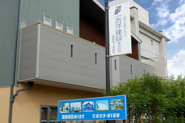 吉洋建設株式会社