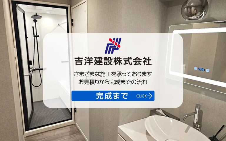 福岡市 早良区 原・吉洋建設株式会社・完成までの流れ