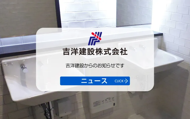 福岡市 早良区 原・吉洋建設株式会社・ニュース